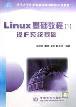 Linux 基础教程