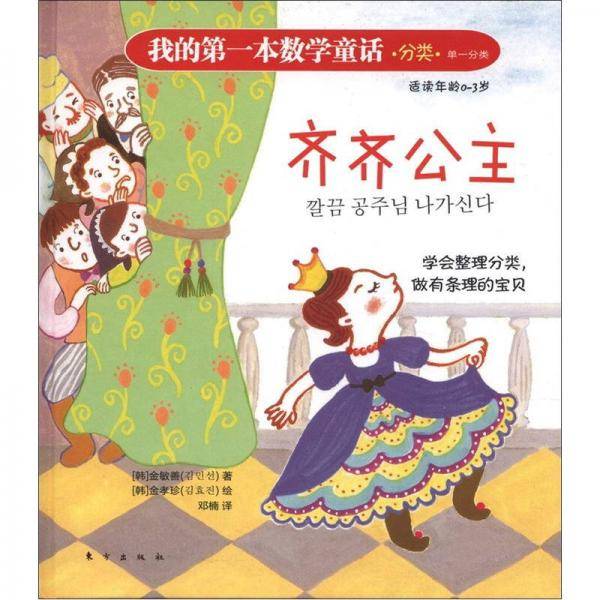 我的第一本数学童话