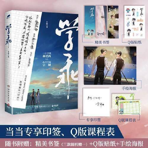 学乖