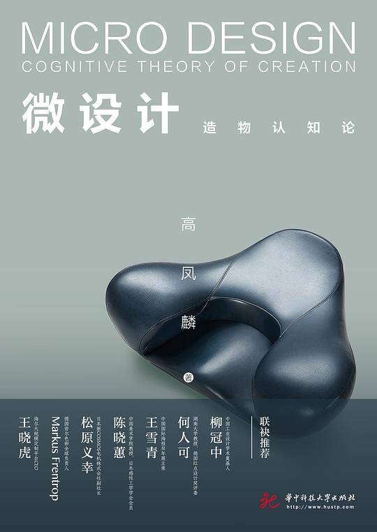 微设计：造物认知论