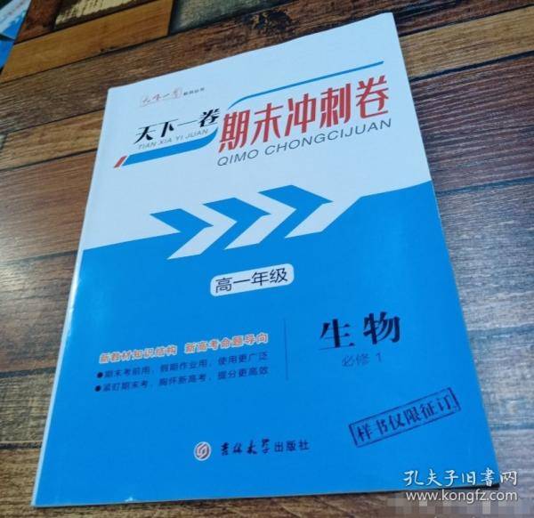 天下一卷. 生物