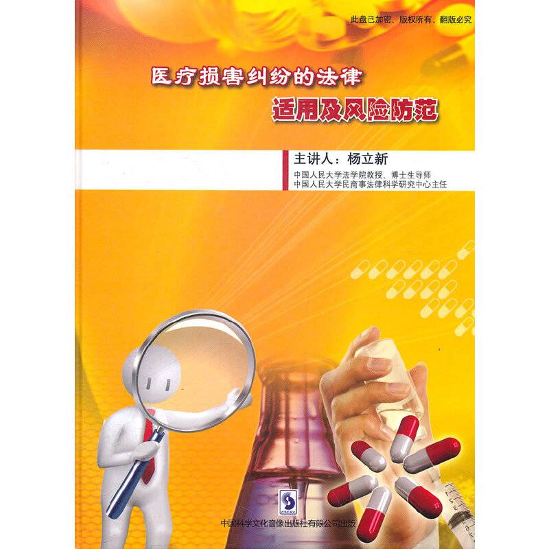 医疗损害纠纷的法律适用及风险防范软件
