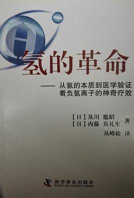 氢的革命