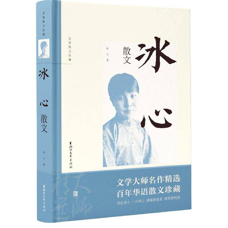 冰心散文
