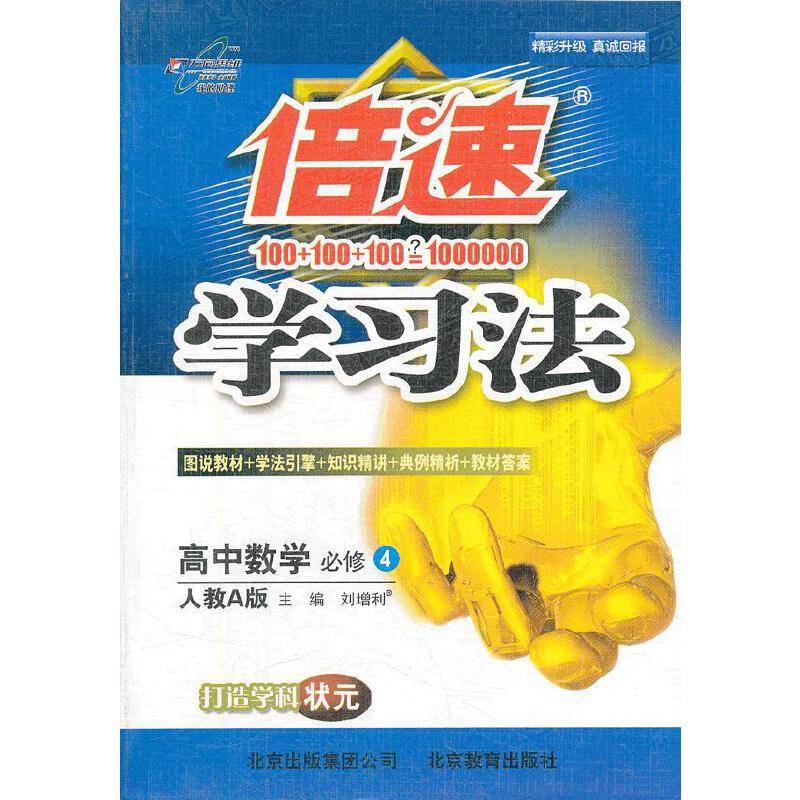 倍速学习法