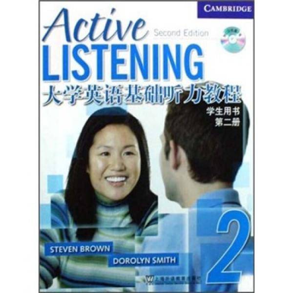大学英语基础听力教程学生用书.第二册