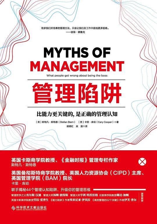 管理陷阱：《能力陷阱》作者激赏推荐