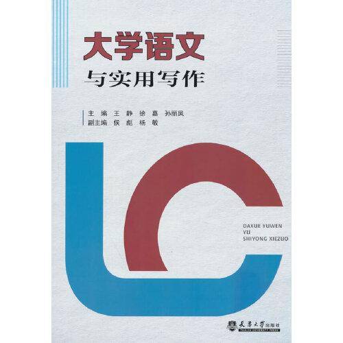 大学语文与实用写作