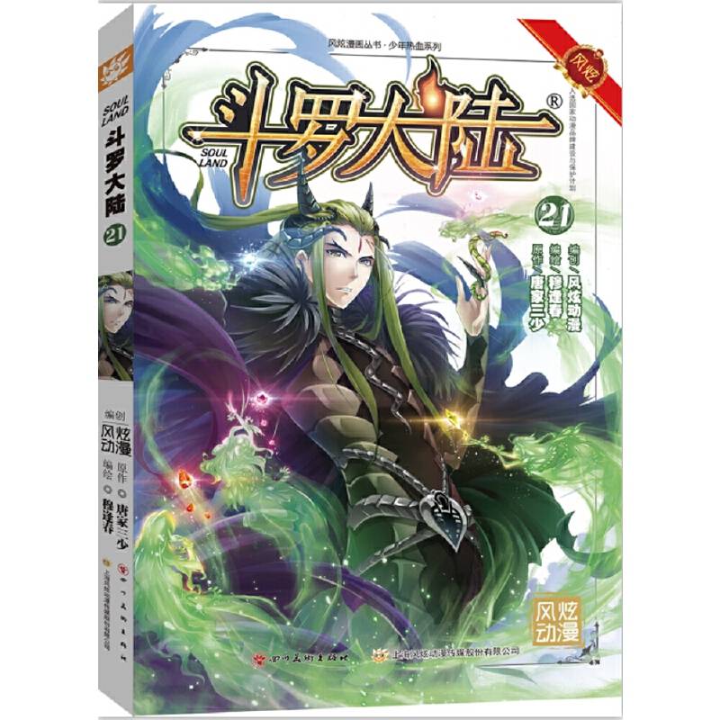 斗罗大陆21