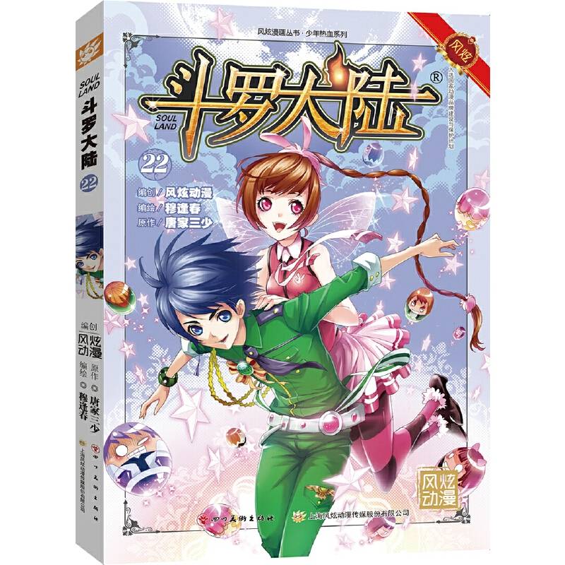 斗罗大陆22
