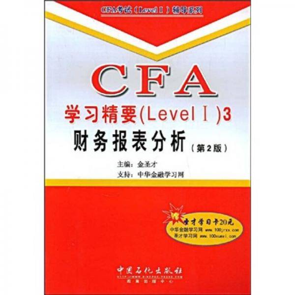 CFA学习精要
