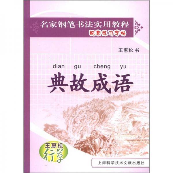 王惠松行草
