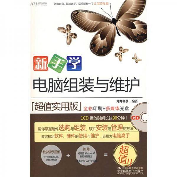 新手学电脑组装与维护