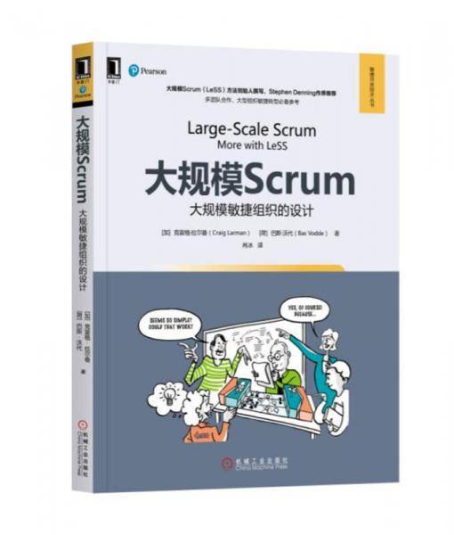 大规模Scrum