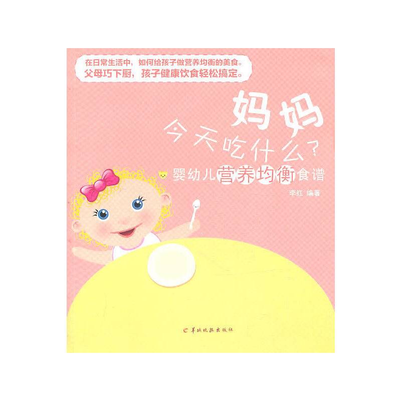 婴幼儿营养均衡食谱