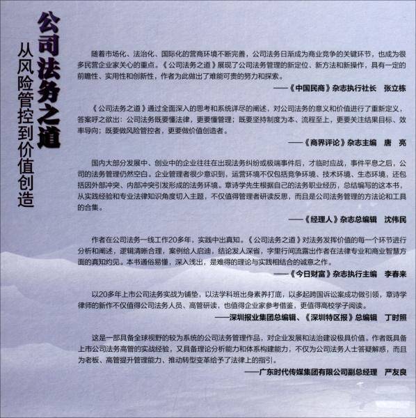 公司法务之道：从风险管控到价值创造