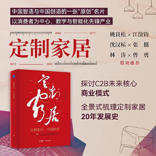 定制家居 中国原创