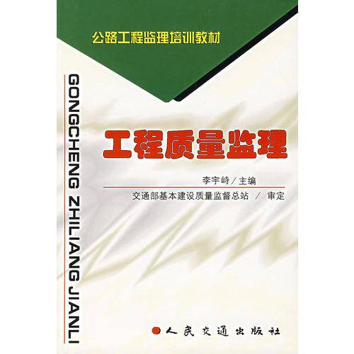 监理概论