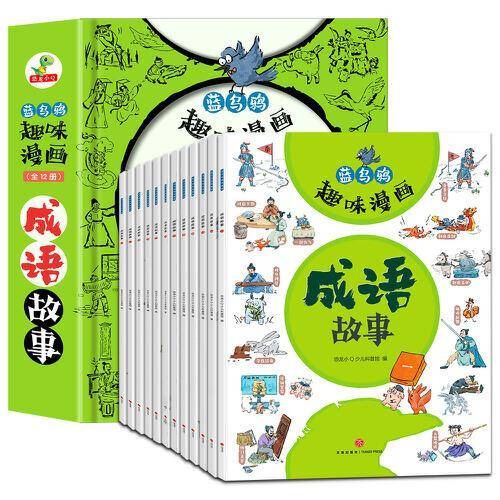 恐龙小Q  蓝乌鸦趣味漫画成语故事全12册（适合6-12岁小学一到六年级的漫画成语故事书）