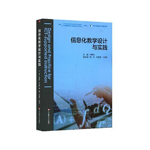 信息化教学设计与实践