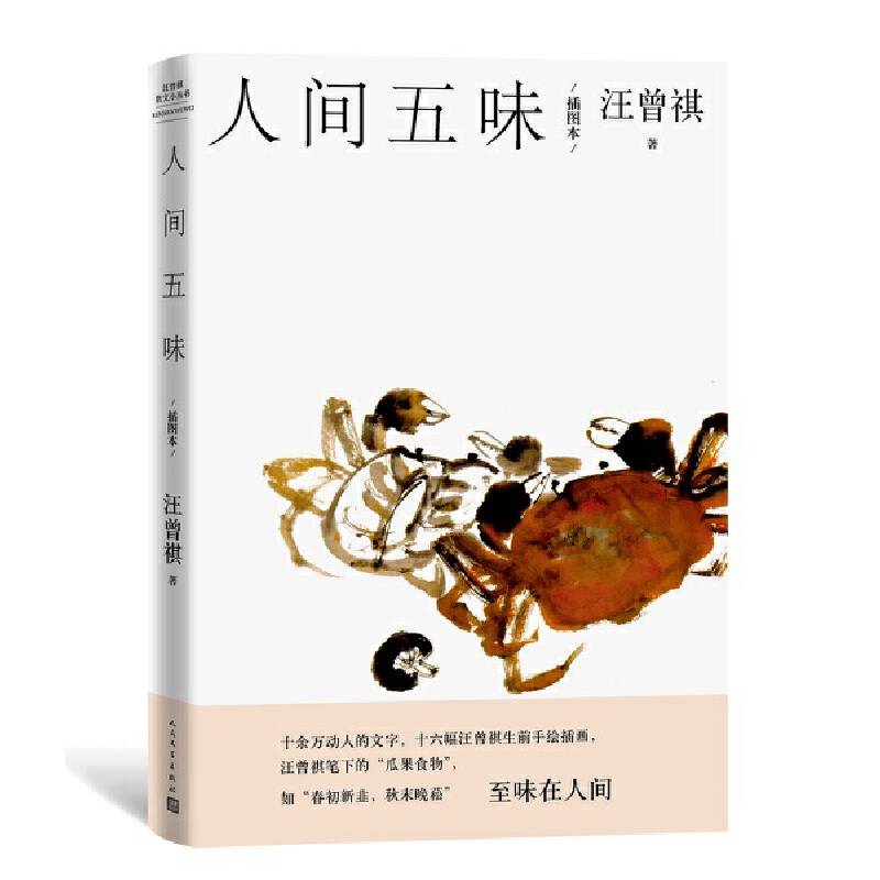 人间五味