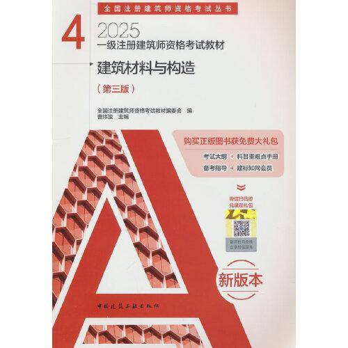 一级注册建筑师资格考试教材
