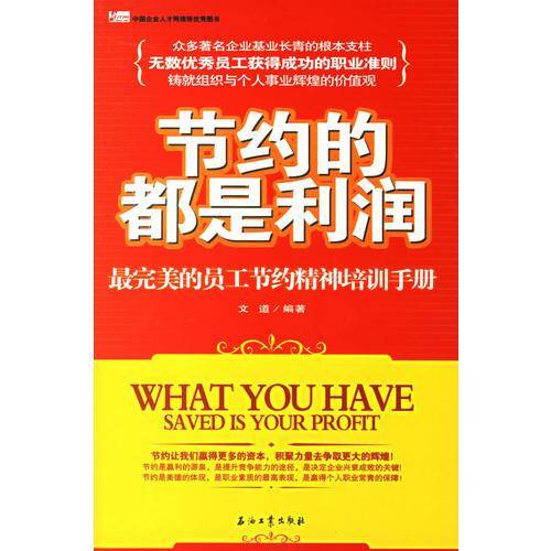 节约的都是利润