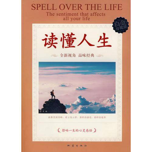 读懂人生