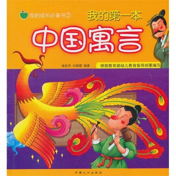 我的成长必备书・第2辑
