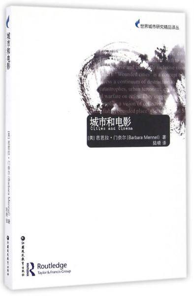 城市和电影