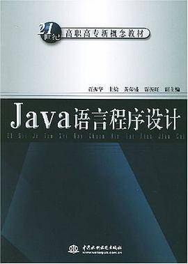 Java语言程序设计