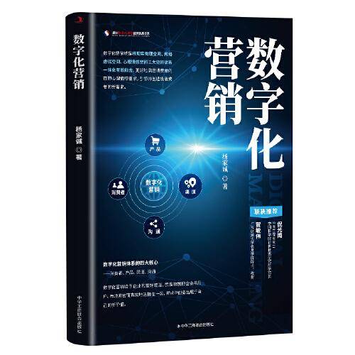 数字化营销