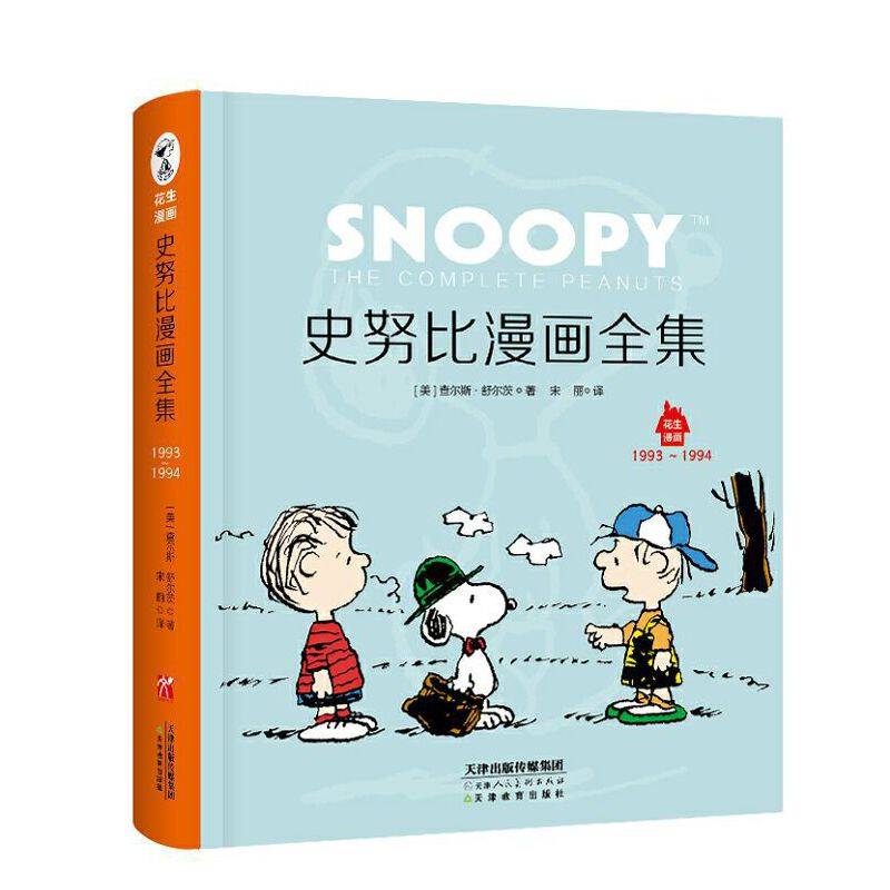 史努比漫画全集. 1993～1994