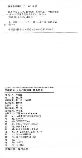 国画技法从入门到精通（花鸟鱼虫）