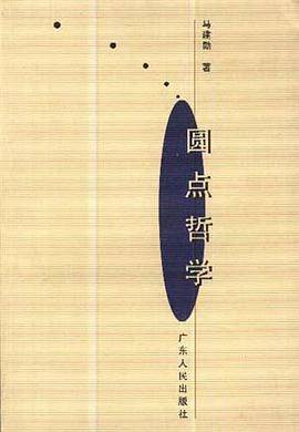 圆点哲学