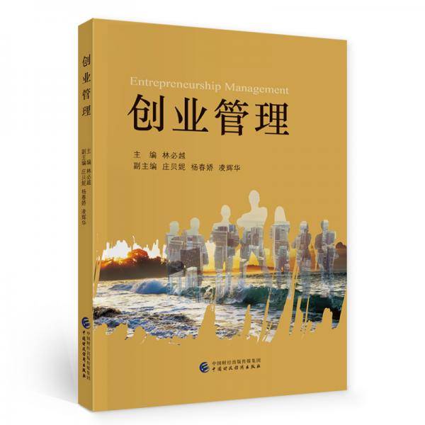 创业管理