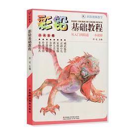 彩铅基础教程