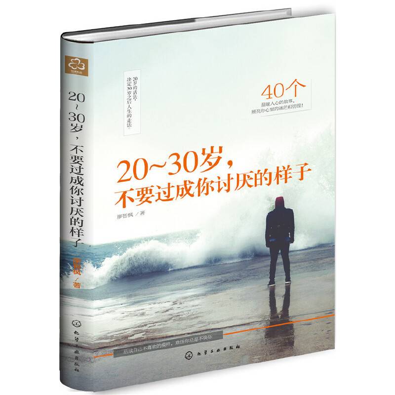 20～30岁，不要过成你讨厌的样子