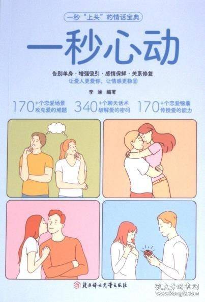 一秒心动