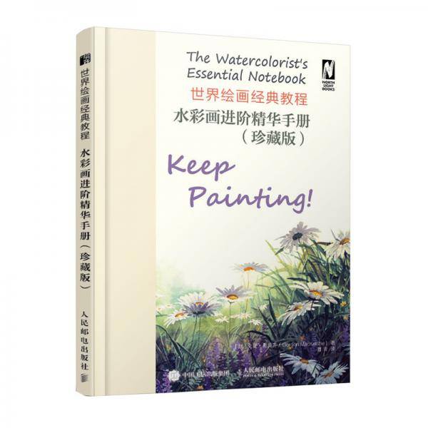 世界绘画经典教程
