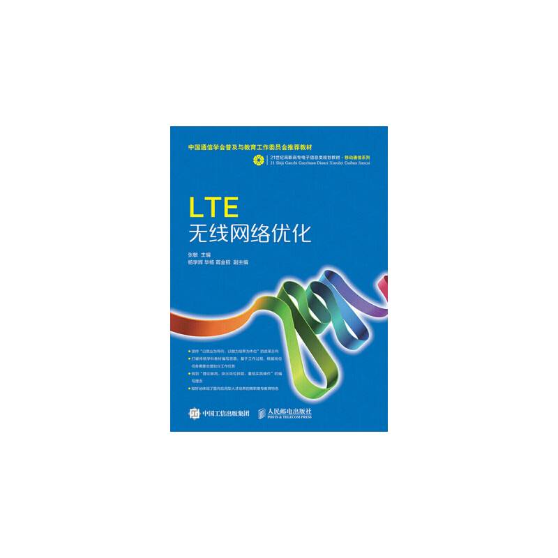 LTE无线网络优化
