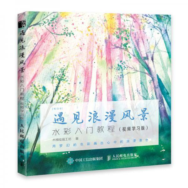 遇见浪漫风景
