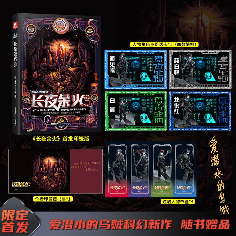 长夜余火1