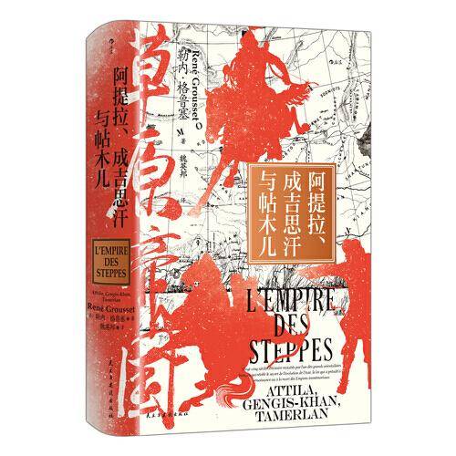 草原帝国 阿提拉