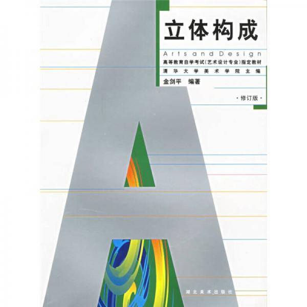 立体构成