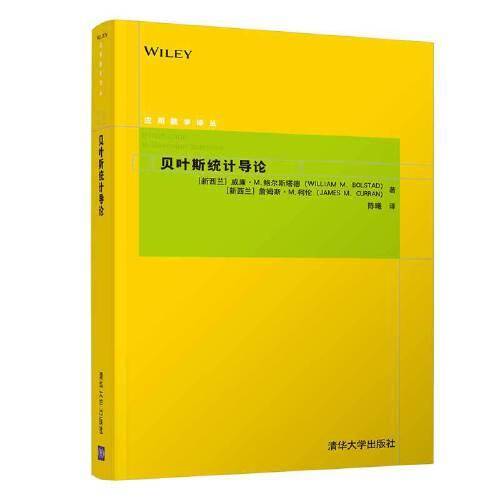 贝叶斯统计导论（应用数学译丛）