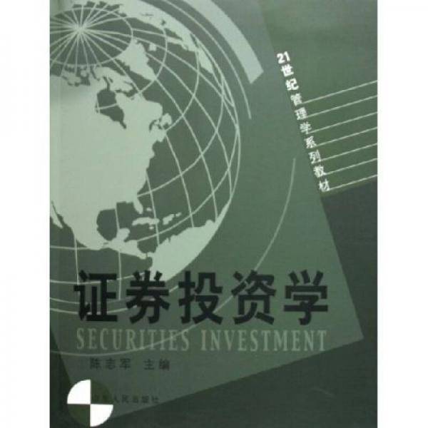 证券投资学
