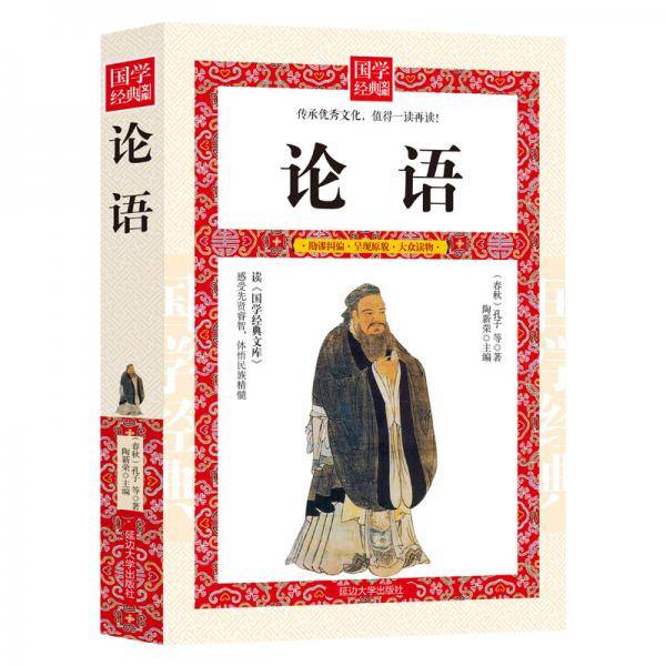 论语
