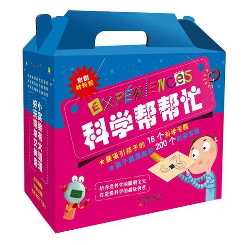 科学帮帮忙