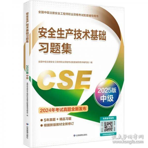 安全生产技术基础习题集